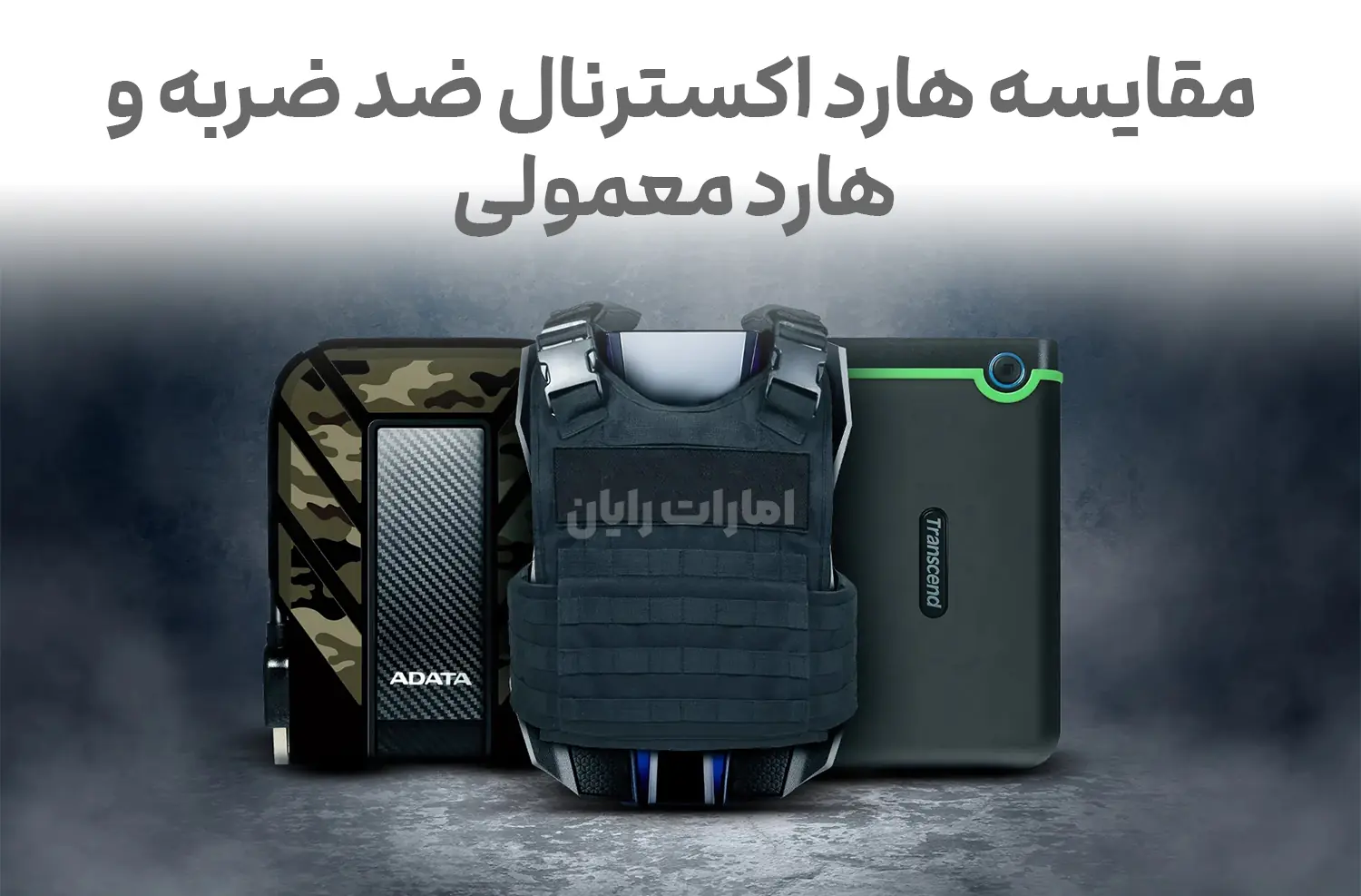 مقایسه هاردهای اکسترنال ضدضربه و معمولی
